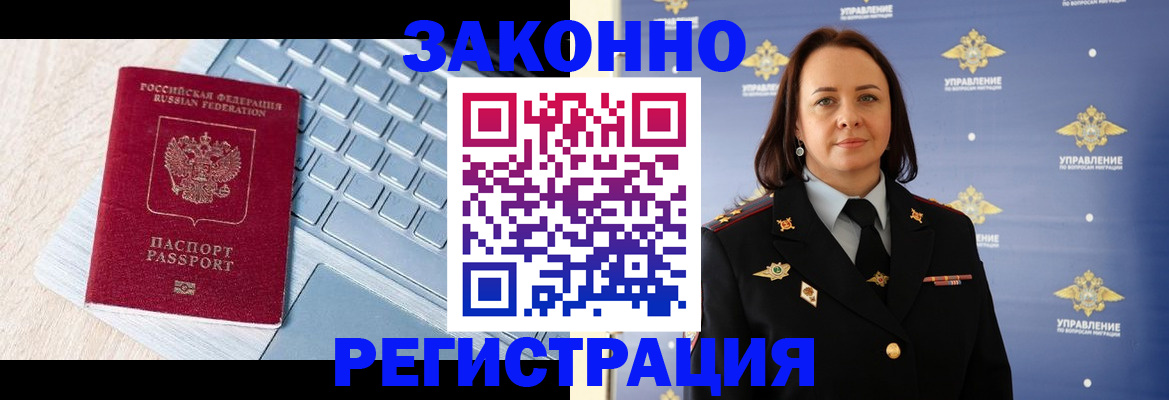 прописка иностранных граждан в Приморском крае